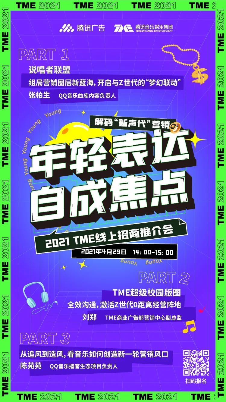 直播报名 | 说唱有多香？上线即炸榜！速撩TME王炸资源！