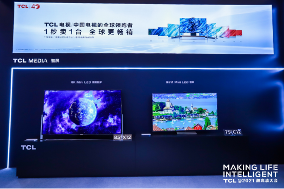 2021超高清视频产业大会：TCL 4K8K产业持续领跑(1)608.png