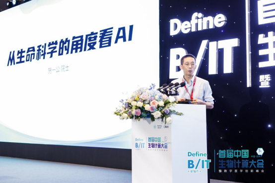 首届生物计算大会5月10日通稿v31204.png