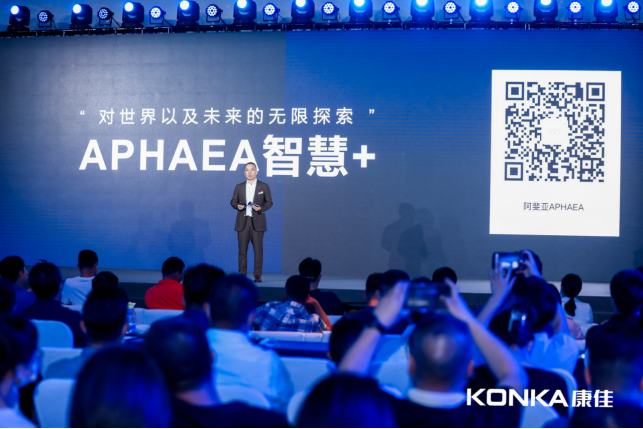 康佳电子科技总裁常东：APHAEA战略全面升级为科技赋能的“APHAEA智慧+”战略