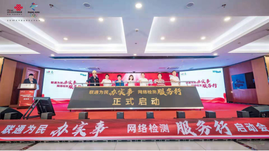 【定稿】湖南联通&ldquo;网络检测服务行全省同步启动(1)193.png