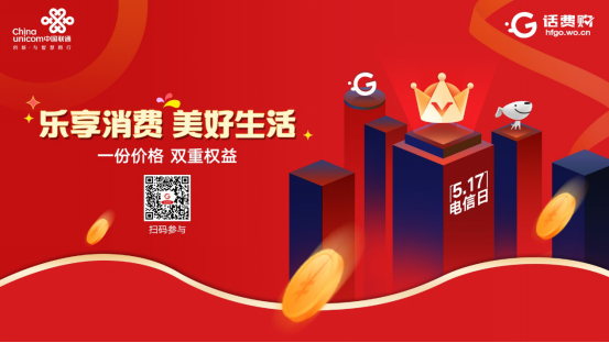 联通在线5&bull;17多款福利，邀你畅享&ldquo;智&bull;惠&rdquo;数字新生活(2)(1)744.png