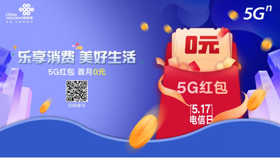 联通在线5&bull;17多款福利，邀你畅享&ldquo;智&bull;惠&rdquo;数字新生活(2)(1)1855.png