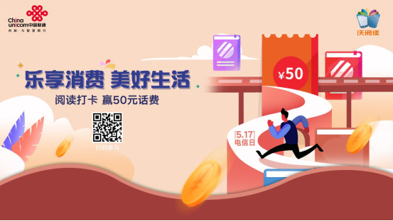 联通在线5&bull;17多款福利，邀你畅享&ldquo;智&bull;惠&rdquo;数字新生活(2)(1)2866.png