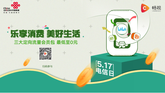 联通在线5&bull;17多款福利，邀你畅享&ldquo;智&bull;惠&rdquo;数字新生活(2)(1)1192.png