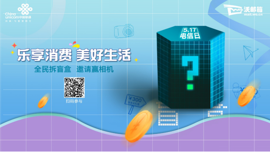 联通在线5&bull;17多款福利，邀你畅享&ldquo;智&bull;惠&rdquo;数字新生活(2)(1)1483.png