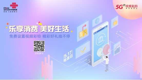 联通在线5&bull;17多款福利，邀你畅享&ldquo;智&bull;惠&rdquo;数字新生活(2)(1)2238.png