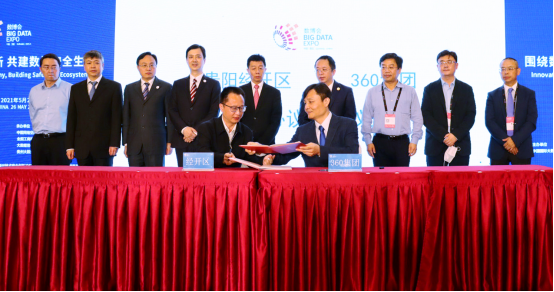 2021数博会聚焦数据安全生态  360携手贵阳护航数字经济-0527V31803.png
