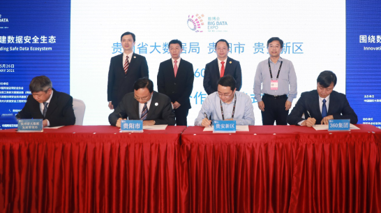  2021数博会聚焦数据安全生态  360携手贵阳护航数字经济