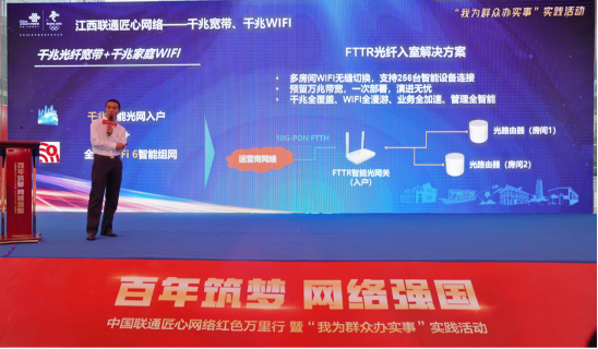  江西联通发布FTTR新一代智慧家庭全光组网