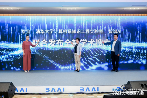  搜狗联合清华大学知识工程实验室、智谱AI发布全新学术搜索产品