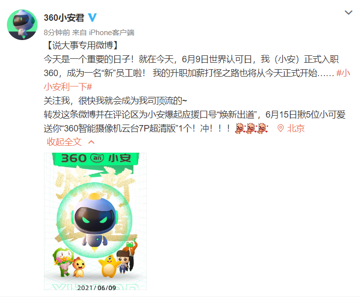360发布全新IP形象  网安使者“小安”上线