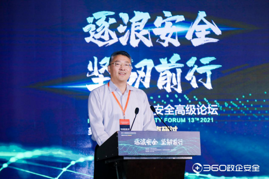【新闻通稿】第十三届信息安全高级论坛&middot;美国2021 RSA热点研讨圆满召开，360政企安全集团护航数字时代大安全发展-0