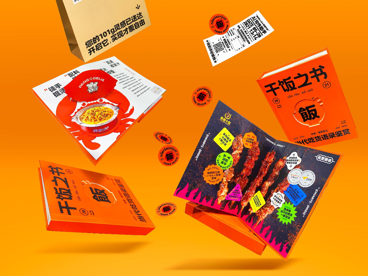  《干饭之书》：搜狗输入法AI写作助手联合美团外卖出品吃货评论宝典