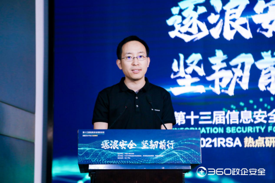 【新闻通稿】第十三届信息安全高级论坛&middot;美国2021 RSA热点研讨圆满召开，360政企安全集团护航数字时代大安全发展-0
