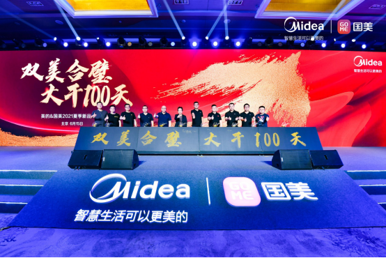  美的&国美2021夏季新品盛大发布，双美合璧共创家电新高峰