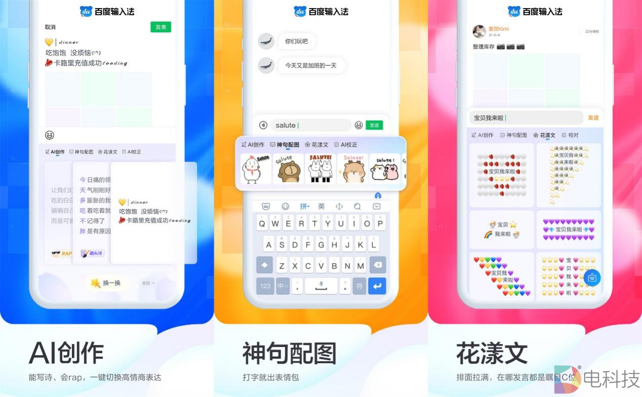 百度输入法新版上线：AI助聊、快捷翻译、语音输入全方位提升聊天体验