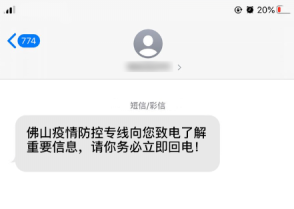 众志成城!中国联通助力佛山政府抗击疫情670.png