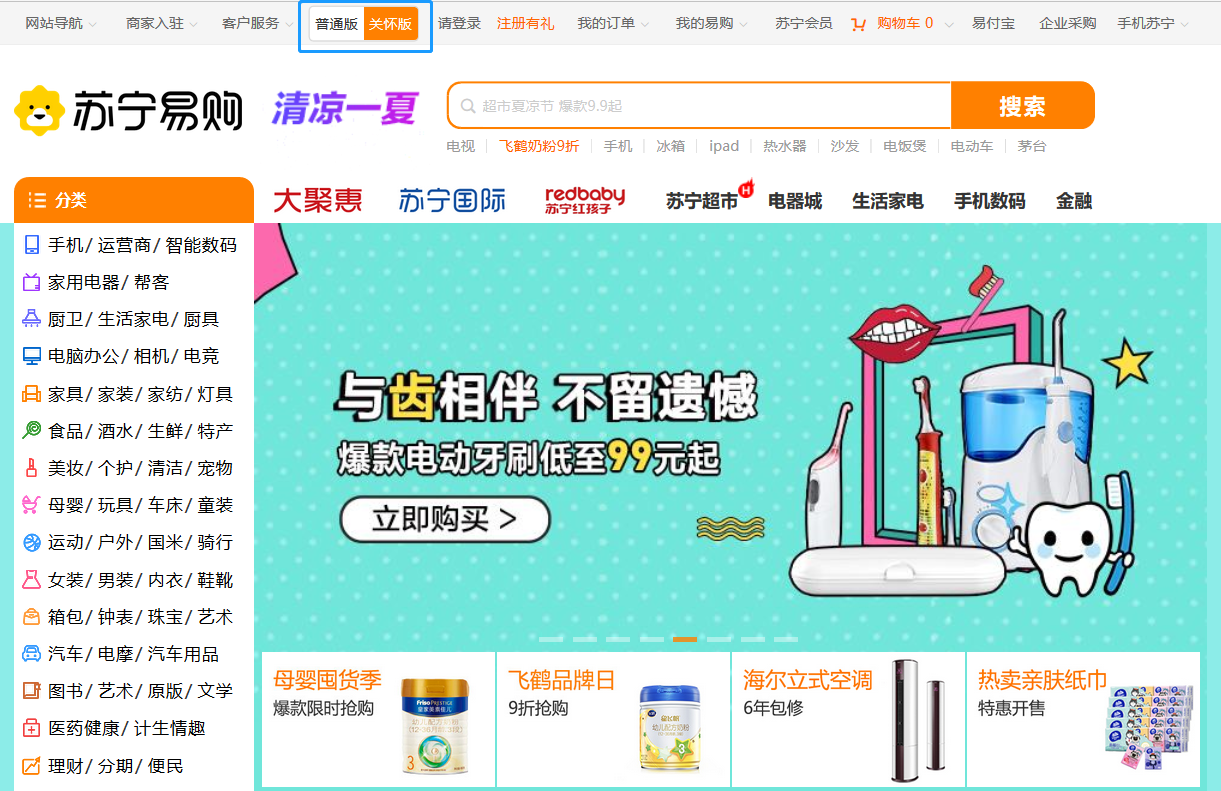 苏宁易购APP关怀版升级：支持语音输入、字更大