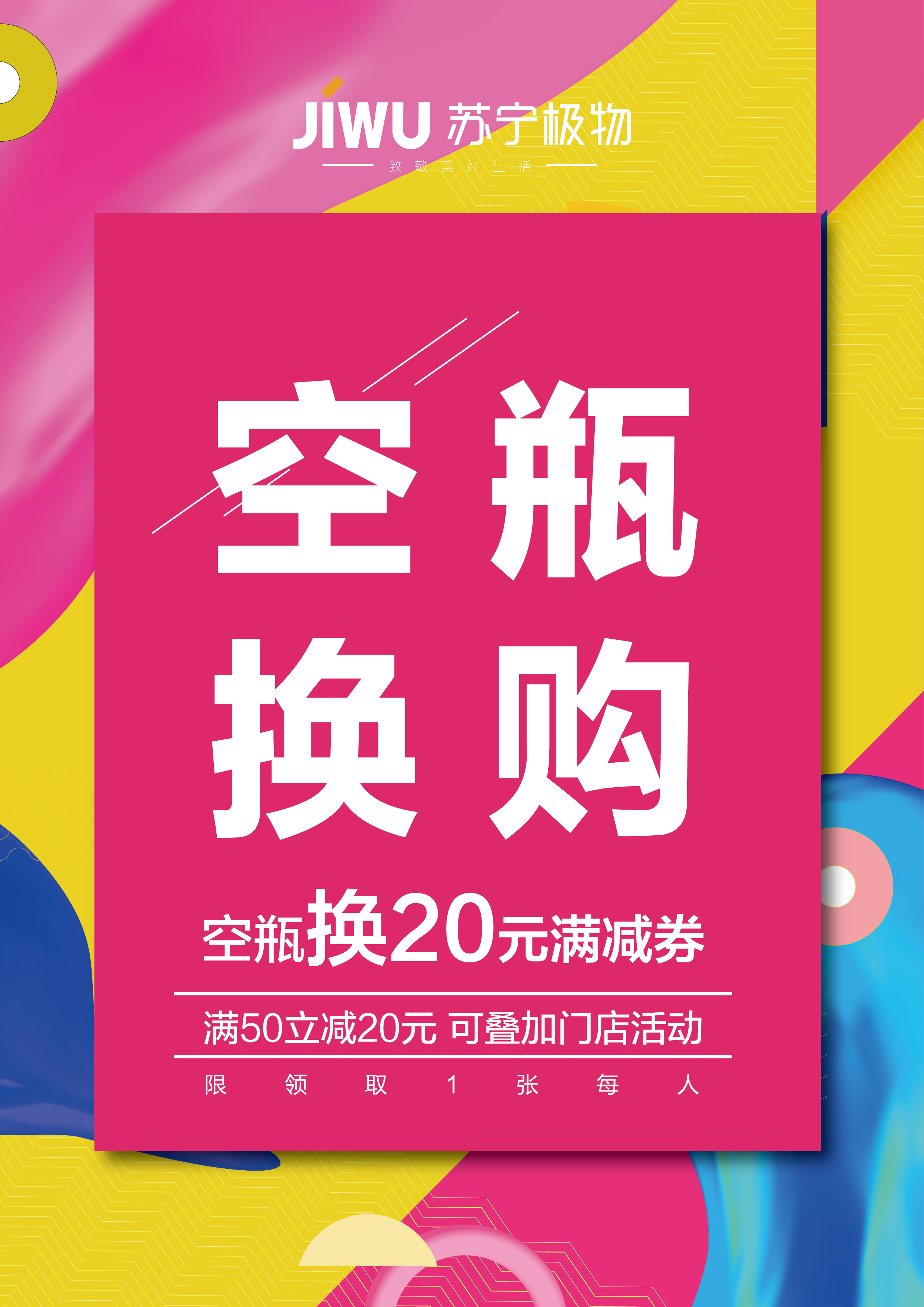  苏宁极物即日起支持化妆瓶兑优惠券