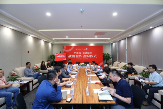 联通在线与京东云签署战略合作协议 (终版)559.png
