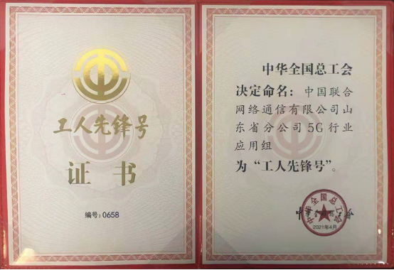 凝聚5G智慧赋能千行百业  山东联通奋力书写时代新征程