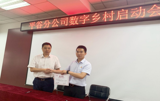 下好乡村振兴这盘棋 北京联通助力京郊实现数字化转型(2)(1)443.png