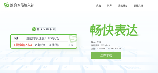  搜狗五笔输入法再更新，输入效率加倍提升！