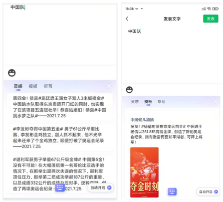 20210727【新闻稿】搜狗输入法花式助威体育健儿790.png