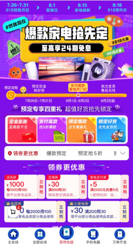 【7.27】苏宁易购启动818周年庆：创维、海信、TCL、美的四大品牌日坐镇288.png