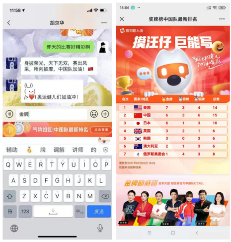  越加油越热爱！搜狗输入法智能汪仔解锁助威新姿势