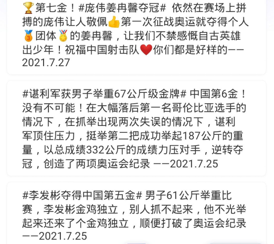 20210728【用户稿】用搜狗输入法心情模板 快速获取朋友圈运动盛会加油文案！ 353.png