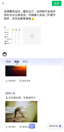20210728【用户稿】用搜狗输入法心情模板 快速获取朋友圈运动盛会加油文案！ 192.png