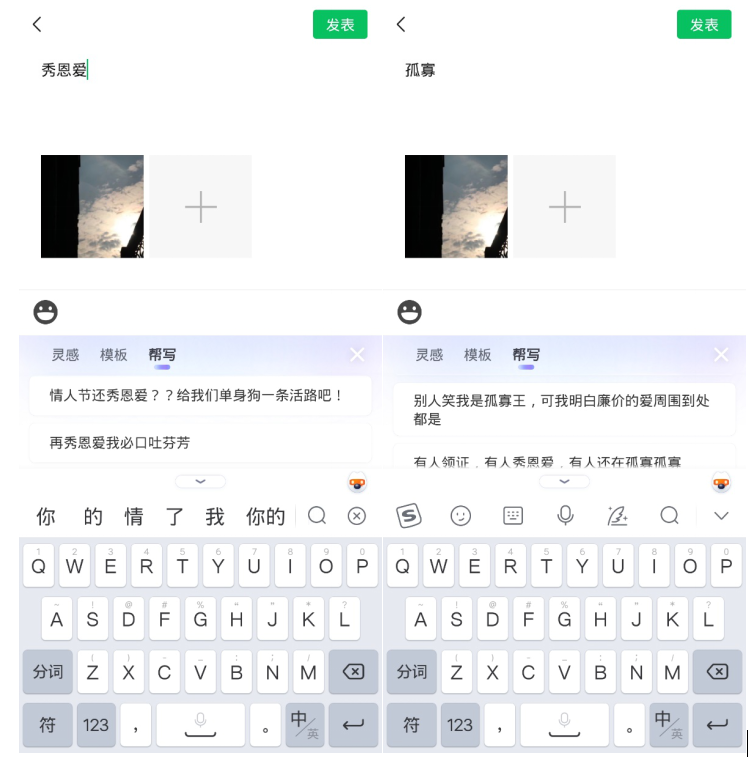  七夕朋友圈狗粮吃太多 看搜狗输入法如何教单身汪绝地反击