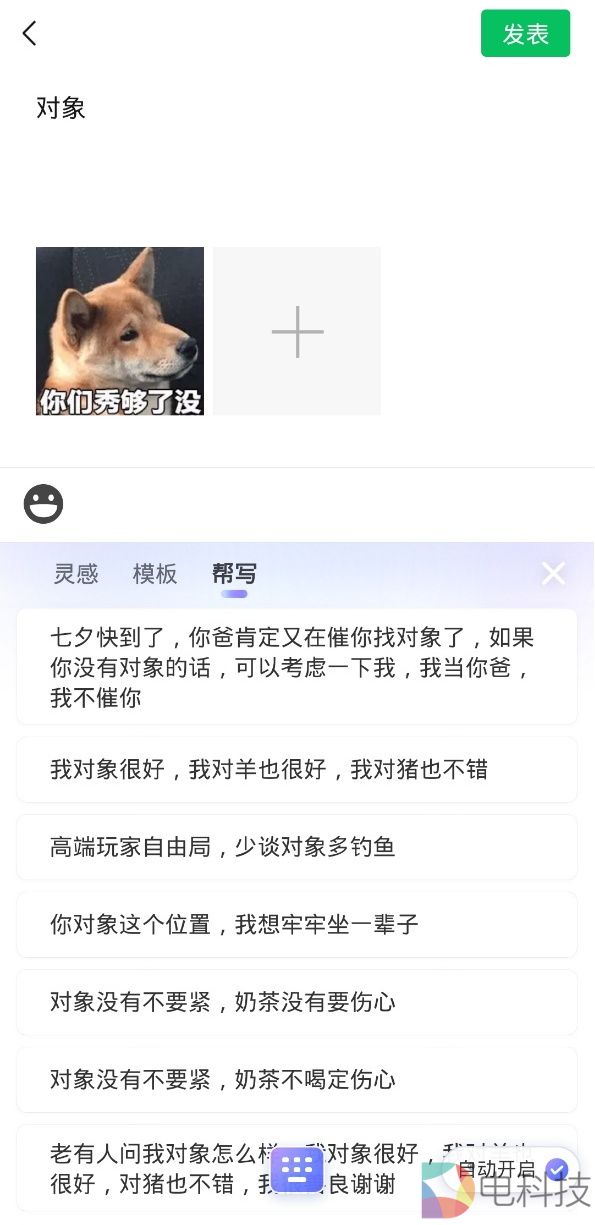 有口难言？搜狗输入法教你如何在七夕支棱起来