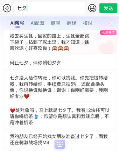  花式七夕文案，论表白你永远可以相信搜狗输入法