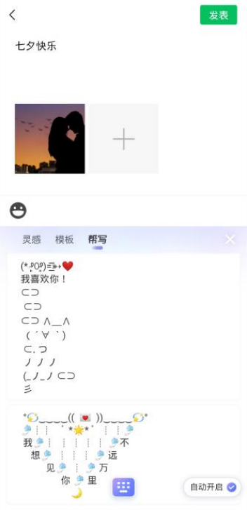 【头条稿】花式七夕文案,论表白你永远可以相信搜狗输入法(1)646.png