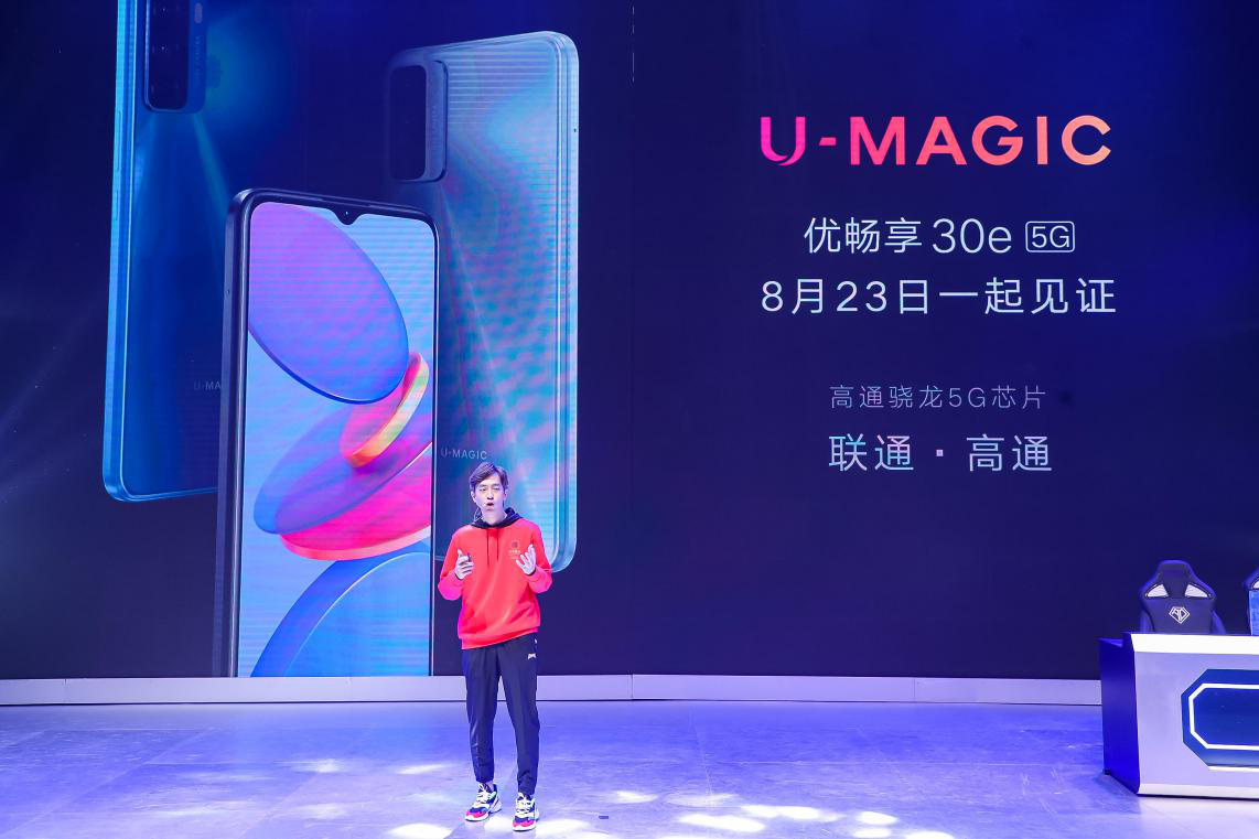  中国联通自主品牌U-MAGIC优畅享第二代产品即将发布！