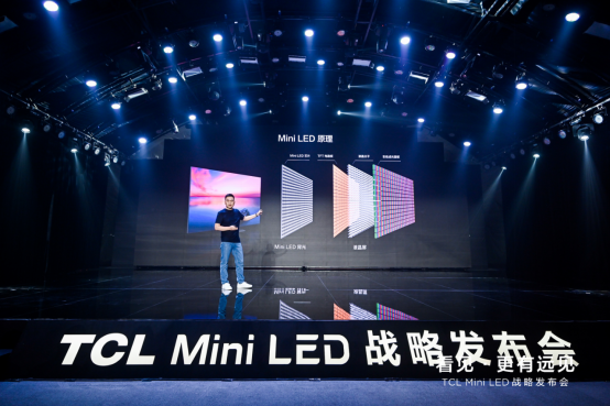 终稿【产品新闻稿】TCL举办Mini LED战略发布会523.png