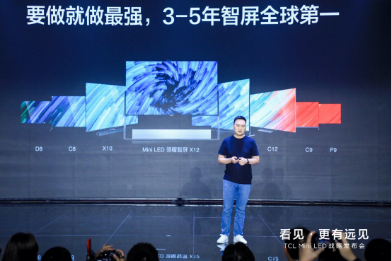 终稿【品牌新闻稿】TCL电子CEO张少勇：以Mini LED冲顶全球第一1053.png