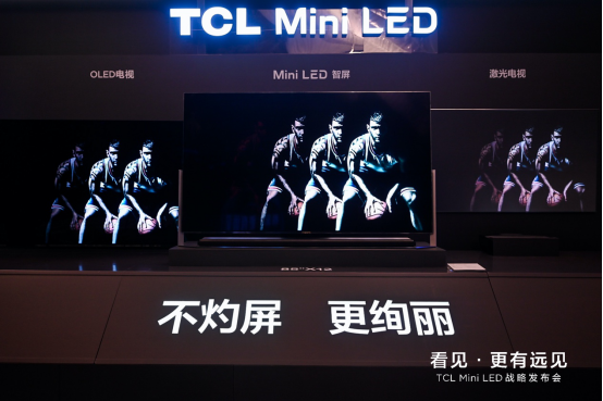 终稿【产品新闻稿】TCL举办Mini LED战略发布会981.png
