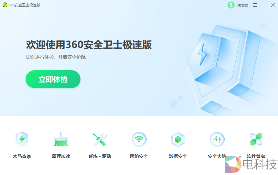 上线一个月好评如潮    360安全卫士极速版靠什么赢得芳心？