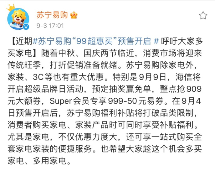  苏宁易购启动“99超惠买”大促