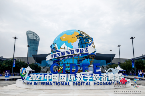 “数智领航 联通未来”中国联通  参展2021中国国际数字经济博览会