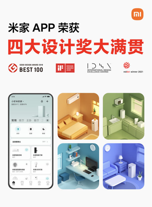 小米生态链再获多项设计大奖 米家 APP 国际四大设计奖大满贯183.png