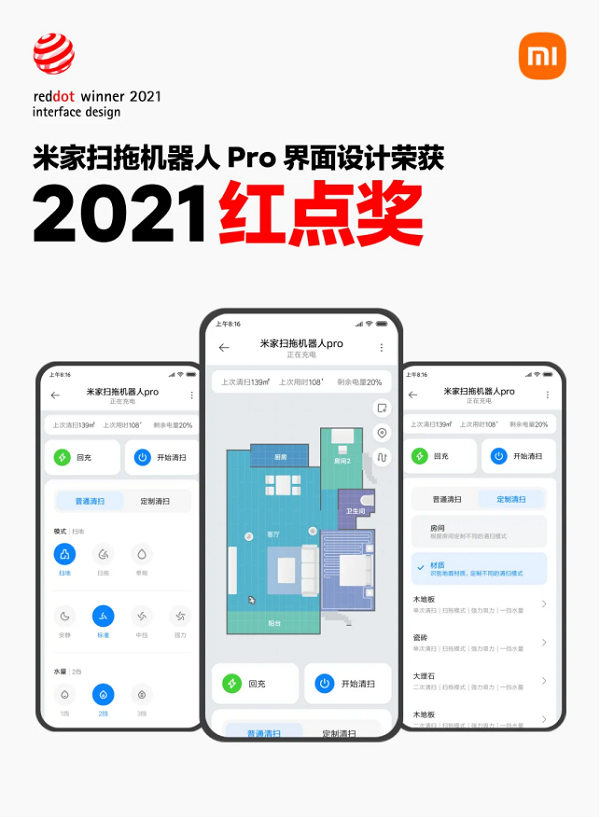 小米生态链再获多项设计大奖 米家 APP 国际四大设计奖大满贯369.png
