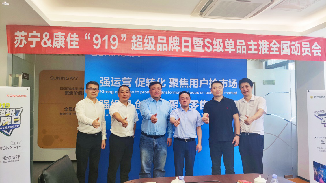  苏宁易购与康佳敲定3年目标  战略合作再提速