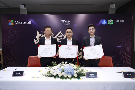 达达集团、京东与微软三方达成战略合作，共创数码3C产品1小时达零售新模式