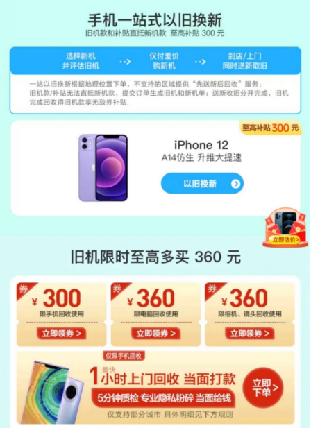 【0914】Apple新品发布在即 电商平台iPhone12搜索量激增314%327.png