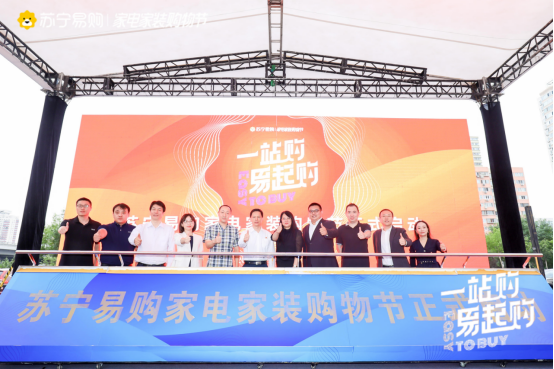 苏宁易购落地最大规模家电家装博览会，联手百大品牌共促实体发展2039.png